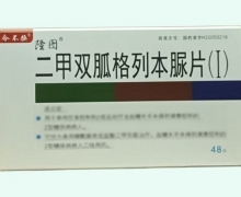 今不换二甲双胍格列本脲片(Ⅰ)价格对比 48片