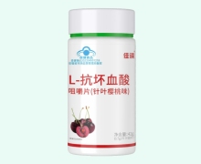 佳洪L-抗坏血酸咀嚼片(针叶樱桃味)价格对比 60片