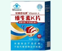 轻颜舒尚牌维生素K片价格对比 利医堂