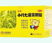 小儿七星茶颗粒(香雪)价格对比 9袋 化州中药厂制药
