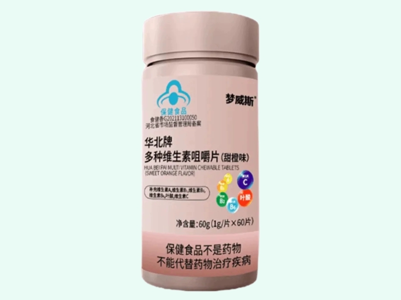 华北牌多种维生素咀嚼片(甜橙味)