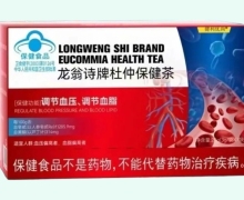 龙翁诗牌杜仲保健茶价格对比 健利优尚