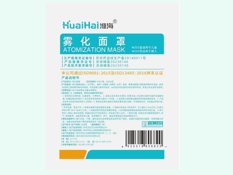 雾化面罩
