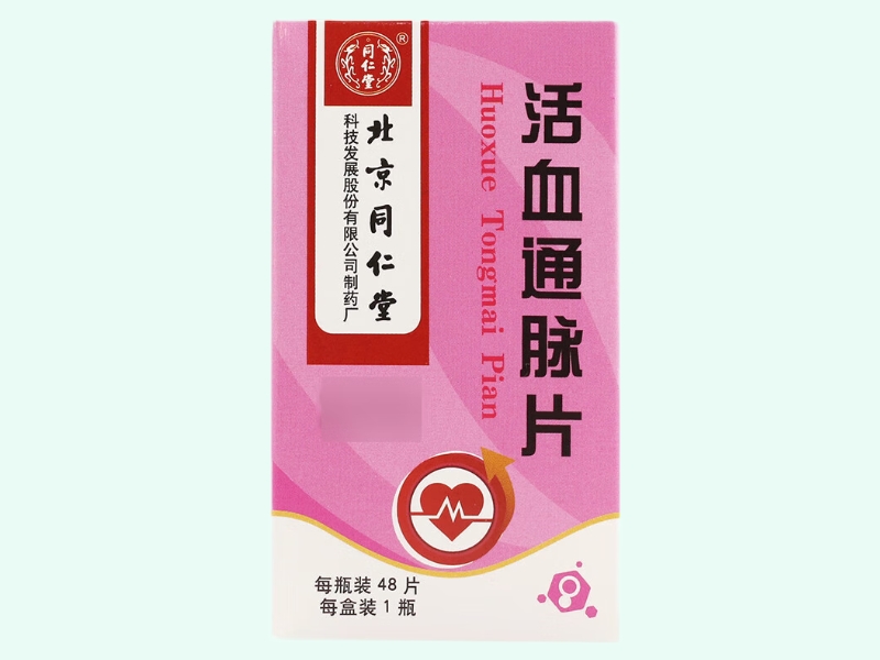 活血通脉片