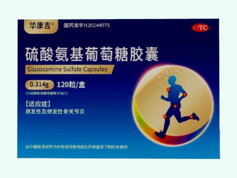 硫酸氨基葡萄糖胶囊