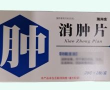 瑞海金消肿片价格对比 40片