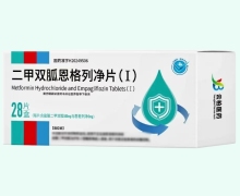 二甲双胍恩格列净片(Ⅰ)价格对比 28片 云柏医药