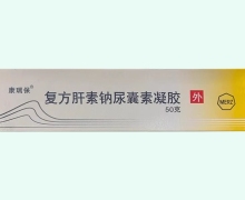复方肝素钠尿囊素凝胶价格对比 50g 康瑞保
