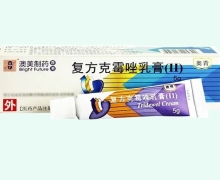 复方克霉唑乳膏(Ⅱ)价格对比 5g 奥青
