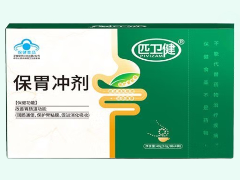 保胃冲剂