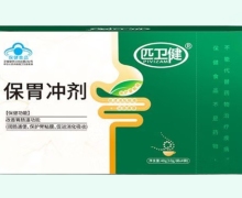 匹卫健保胃冲剂价格对比