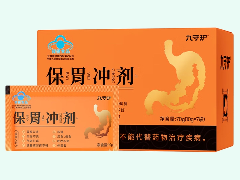 保胃冲剂