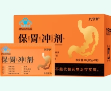 保胃冲剂价格对比 成人装 九守护