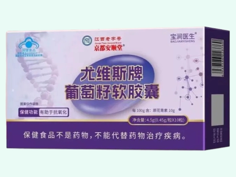 尤维斯牌葡萄籽软胶囊