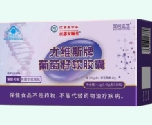 京都安顺堂尤维斯牌葡萄籽软胶囊价格对比