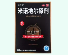 效立安米诺地尔搽剂价格对比 5%