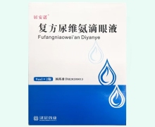 居安诺复方尿维氨滴眼液价格对比 9ml*2支