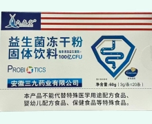 九春堂益生菌冻干粉价格对比 3g*20条