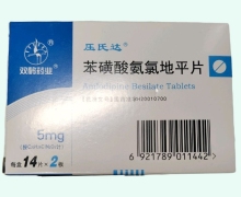 压氏达苯磺酸氨氯地平片价格对比 双鹤药业