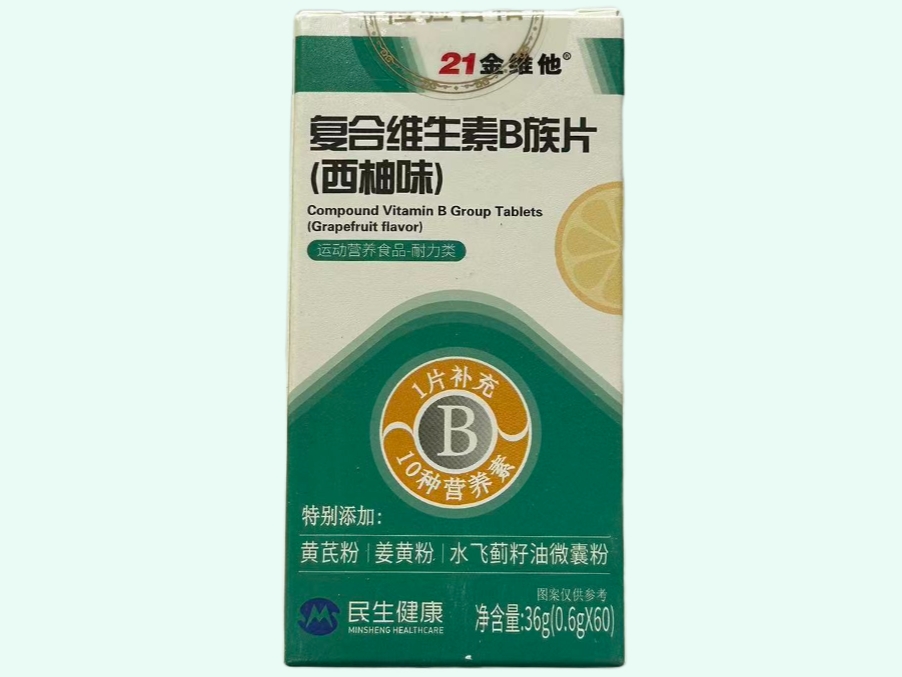 复合维生素B族片(西柚味)