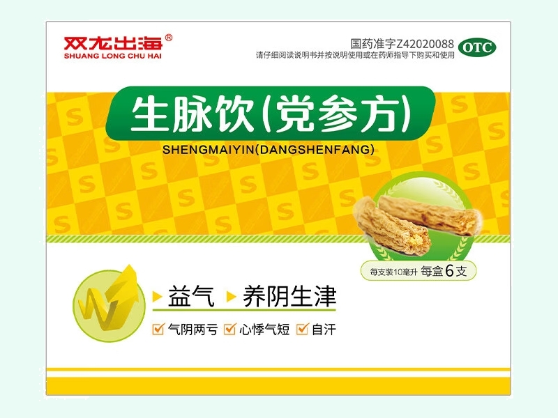 生脉饮(党参方)