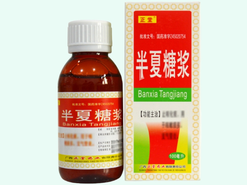 半夏糖浆