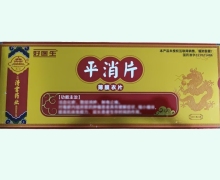 好医生平消片价格对比 5瓶