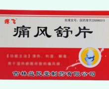 疼飞痛风舒片价格对比 24片