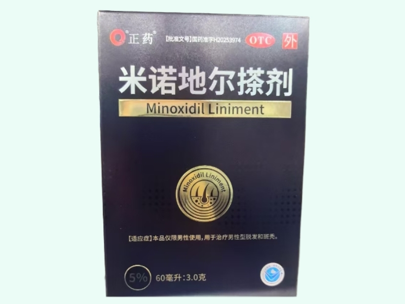 米诺地尔搽剂