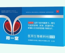 穆一堂医用生物敷料栓Ⅲ型价格对比