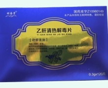 颐海棠乙肝清热解毒片价格对比 120片