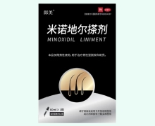 郎美米诺地尔搽剂价格对比