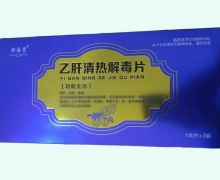 颐海棠乙肝清热解毒片价格对比 360片