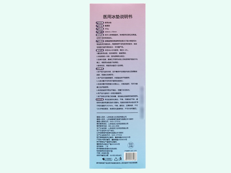 棉之润医用冰垫