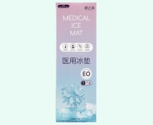 棉之润医用冰垫价格对比