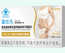 富仕凡黄金海岸牌左旋肉碱决明子咀嚼片价格对比