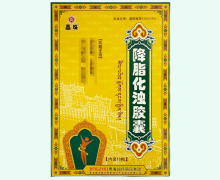 降脂化浊胶囊价格对比 晶珠 10粒