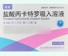 啸美盐酸丙卡特罗吸入溶液价格对比 10支