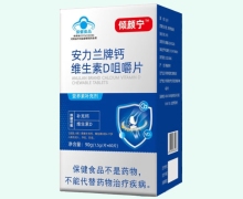 安力兰牌钙维生素D咀嚼片价格对比 倾颜宁