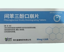 富康间苯三酚口崩片价格对比 10片