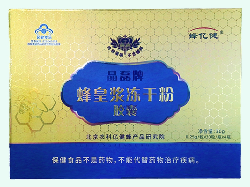 晶磊牌蜂皇浆冻干粉胶囊