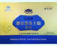 蜂亿健晶磊牌蜂皇浆冻干粉胶囊价格对比 120粒