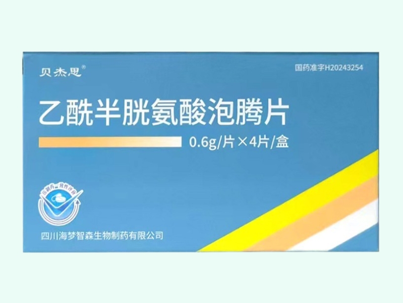 乙酰半胱氨酸泡腾片