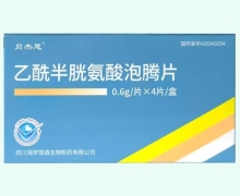 贝杰思乙酰半胱氨酸泡腾片价格对比 4片