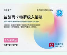 盐酸丙卡特罗吸入溶液价格对比 30μg*10支 倍舒捷