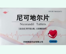 尼可地尔片价格对比 河南鼎昌药业