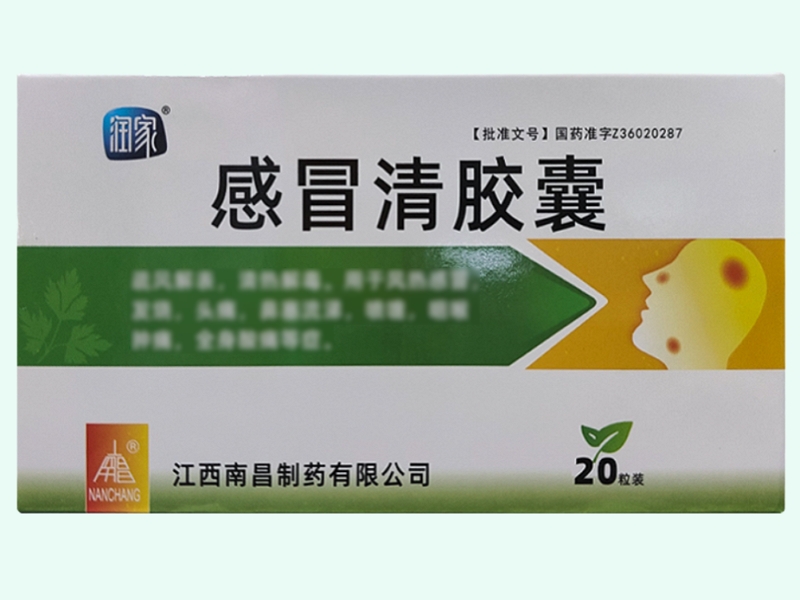 感冒清膠囊