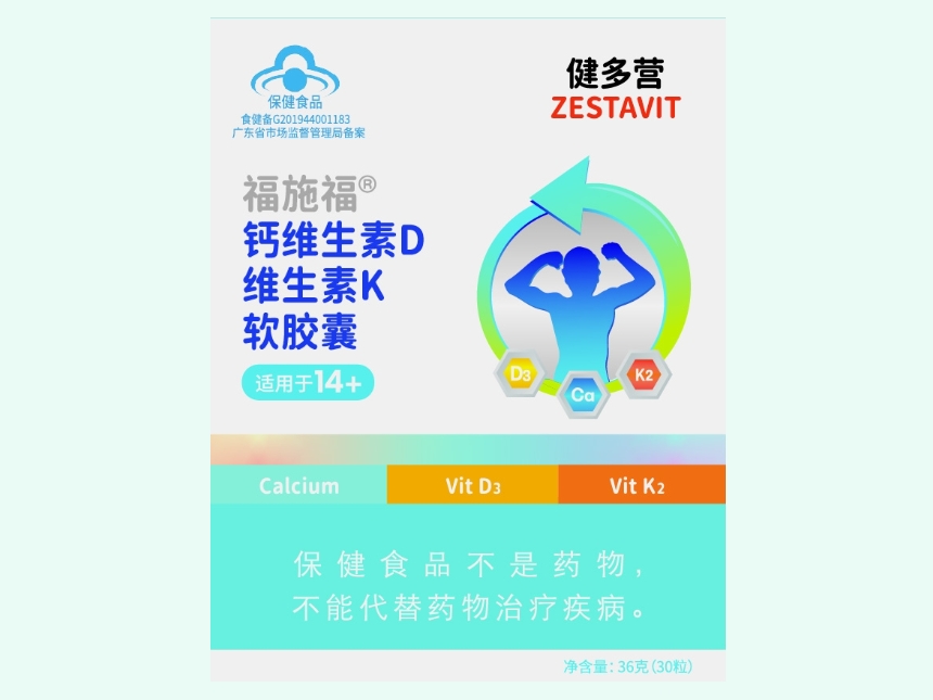 福施福®钙维生素D维生素K软胶囊