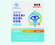 健多营福施福钙维生素D维生素K软胶囊价格对比
