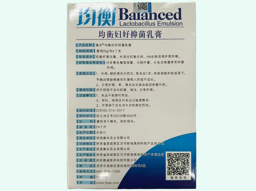 善水均衡妇好抑菌乳膏